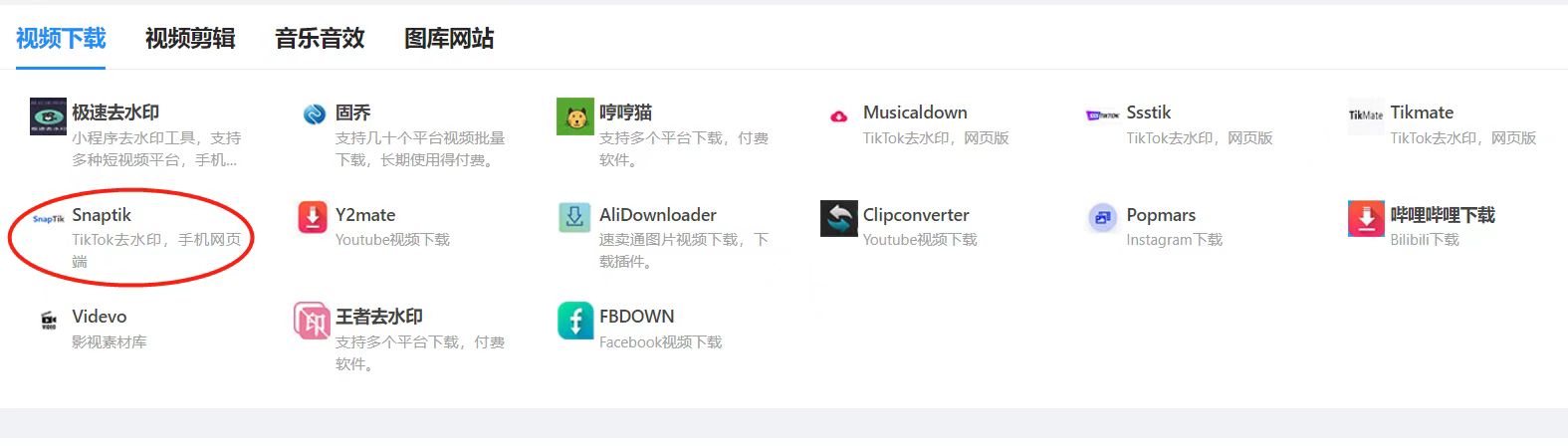 tiktok搬运视频去水印方法？